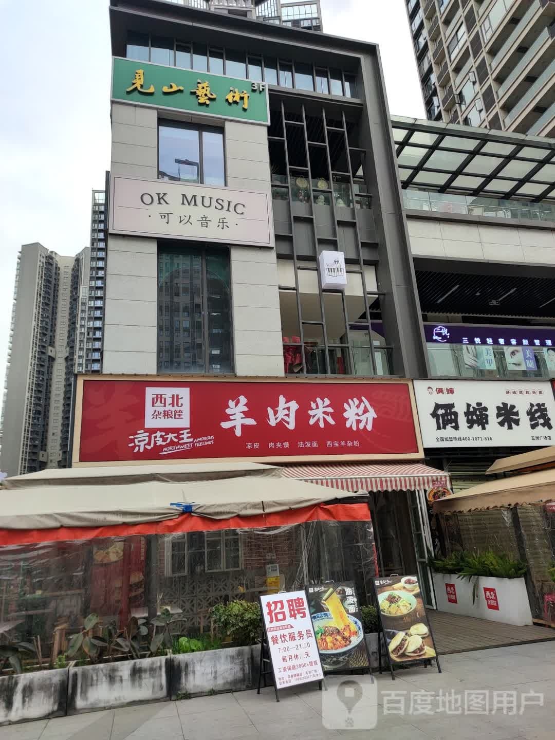 俩婶乌鸡米线(五洲广场店)