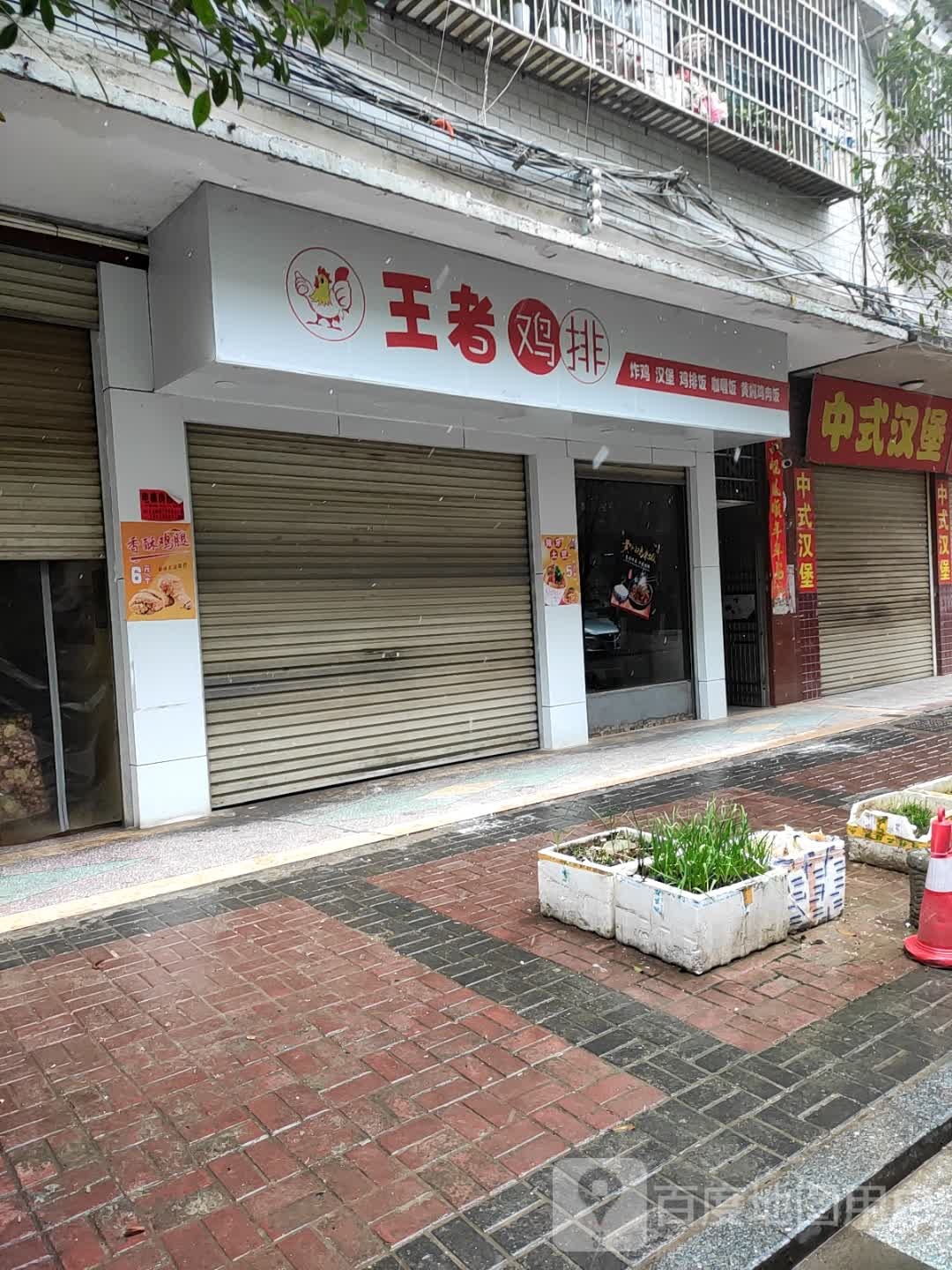 中国汉堡