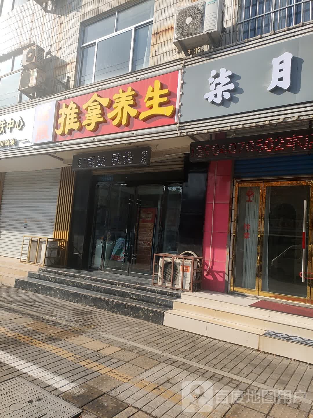 濡煦推拿羊生