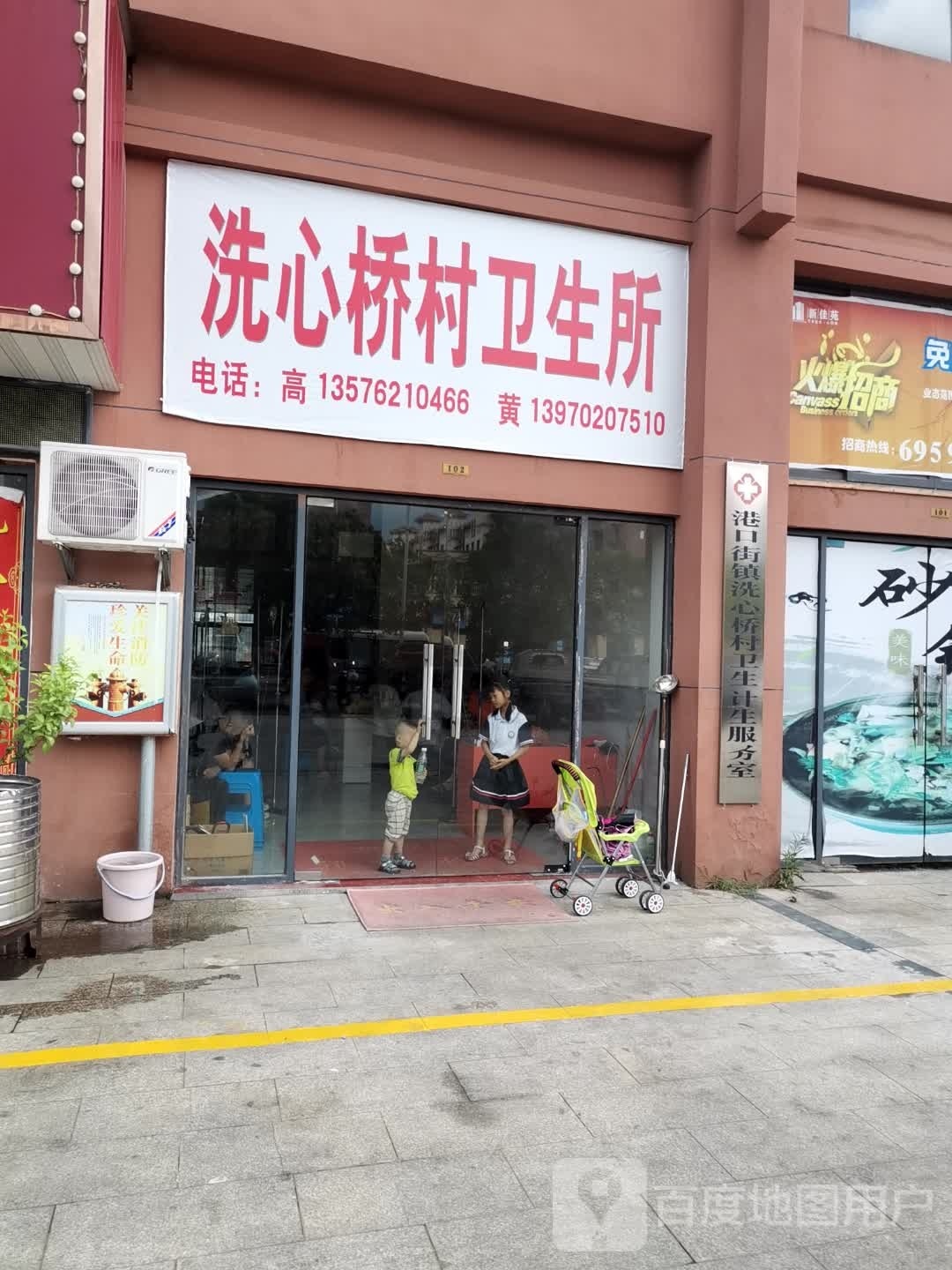 洗心桥村卫生所