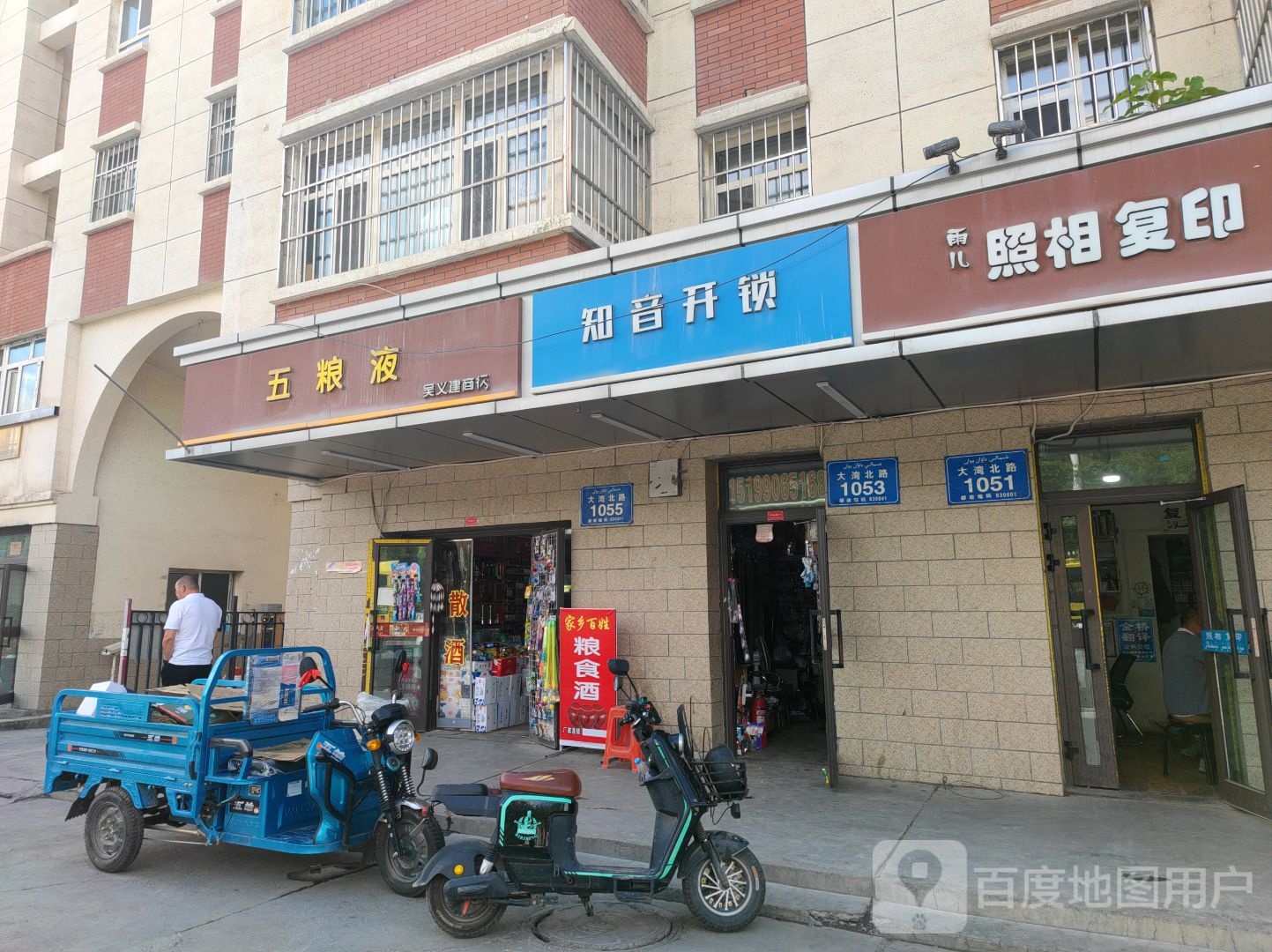 知音开锁(昌乐园店)