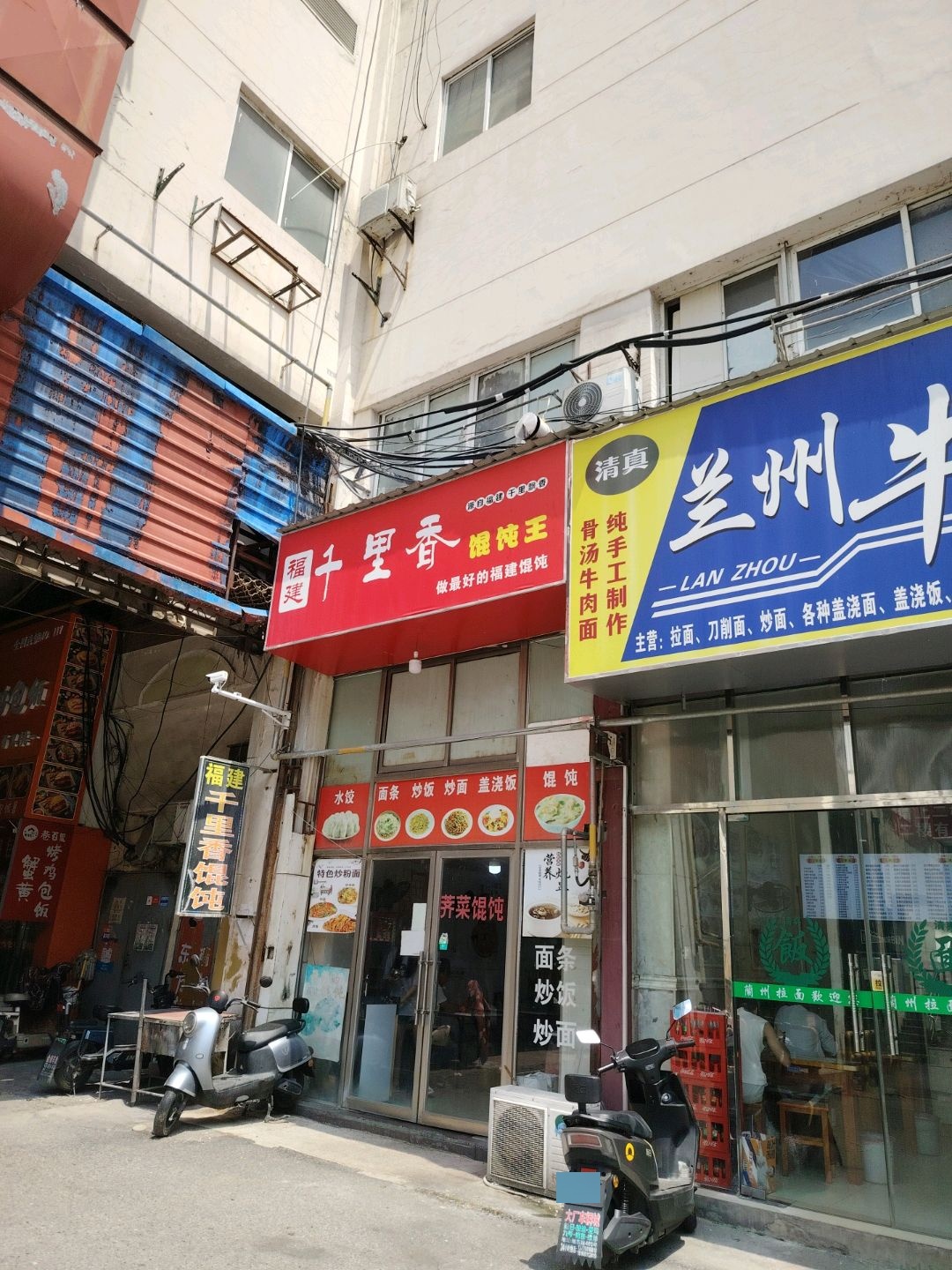 清真兰州牛肉面(鑫乐生活广场店)
