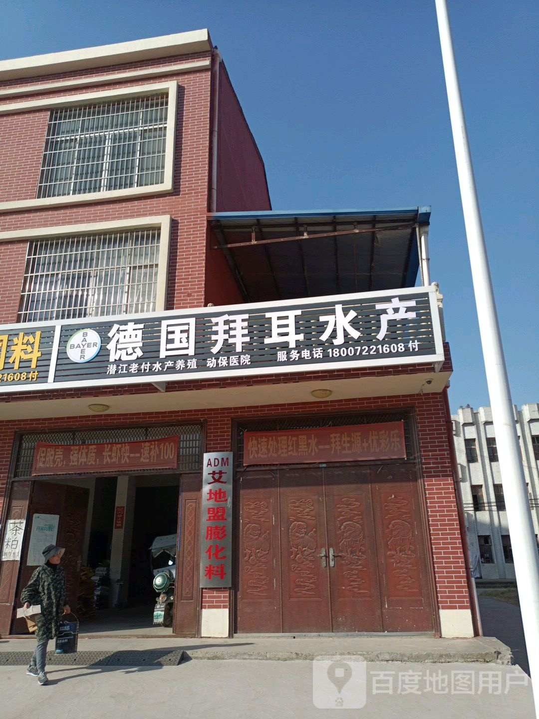 德国拜耳水产浩口区店