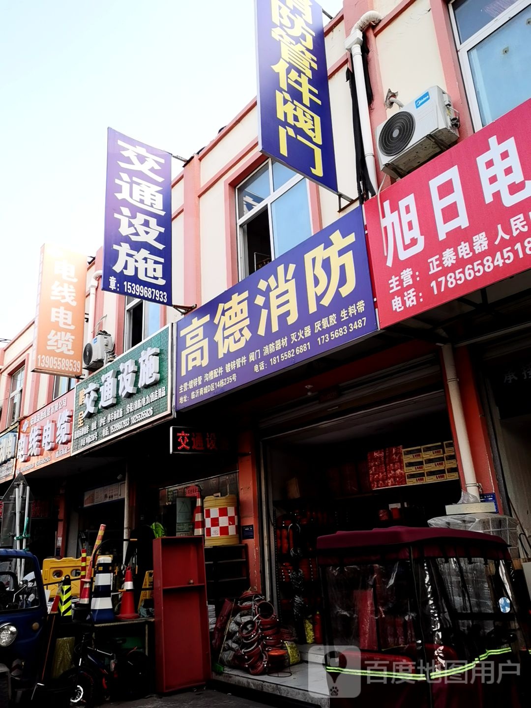 交通设备消防器材