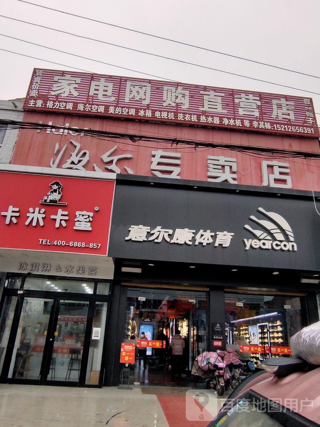 家店网购直营店