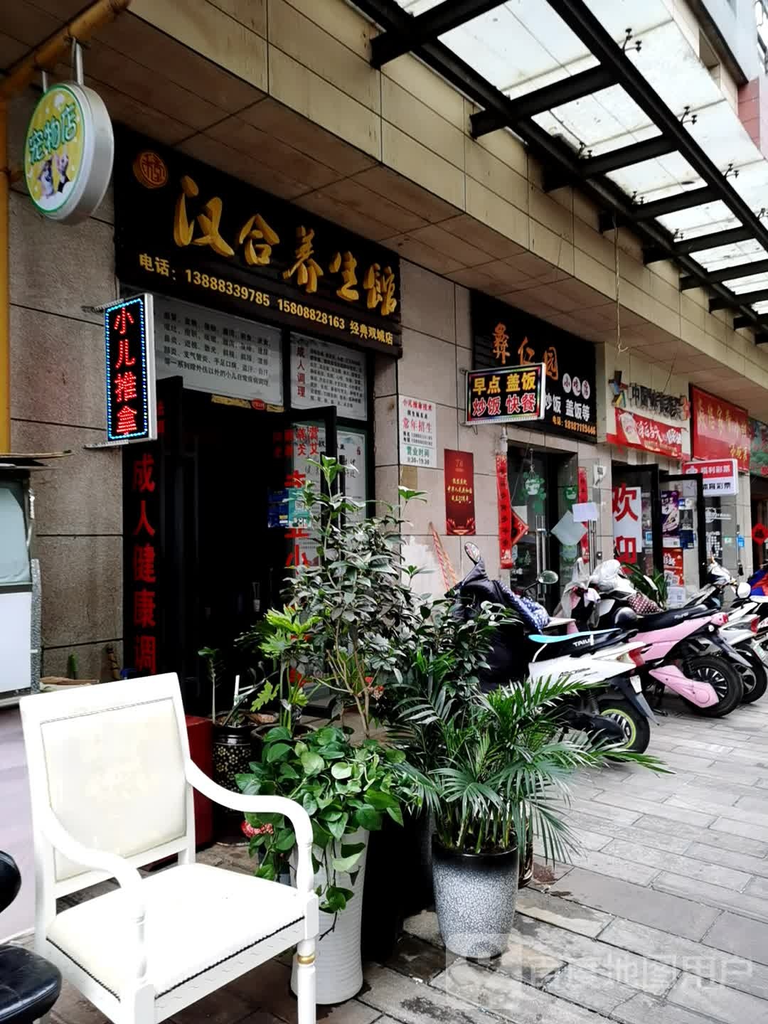 汗合养生馆(海源中路店)