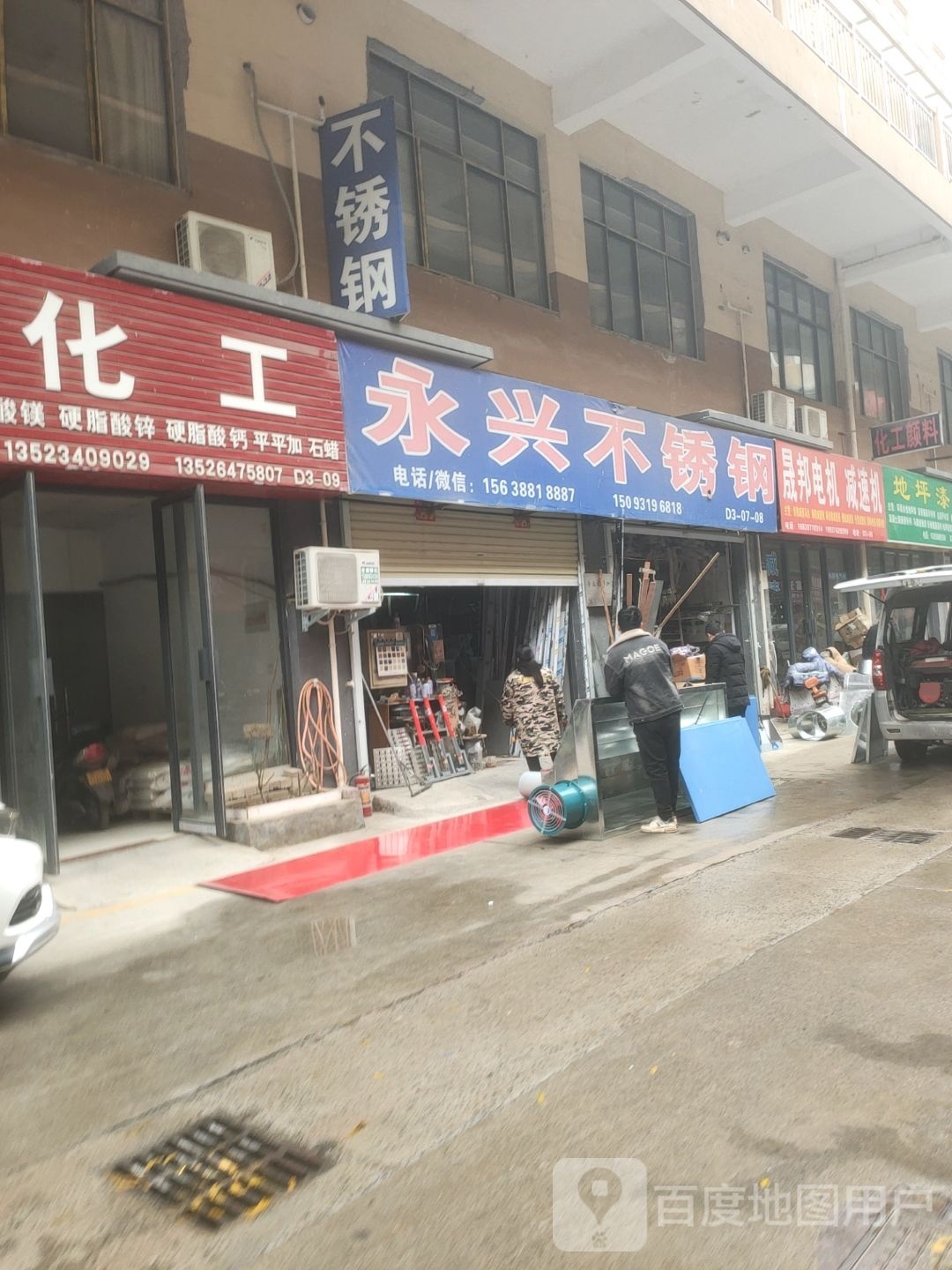 永兴不锈钢(增晖路店)