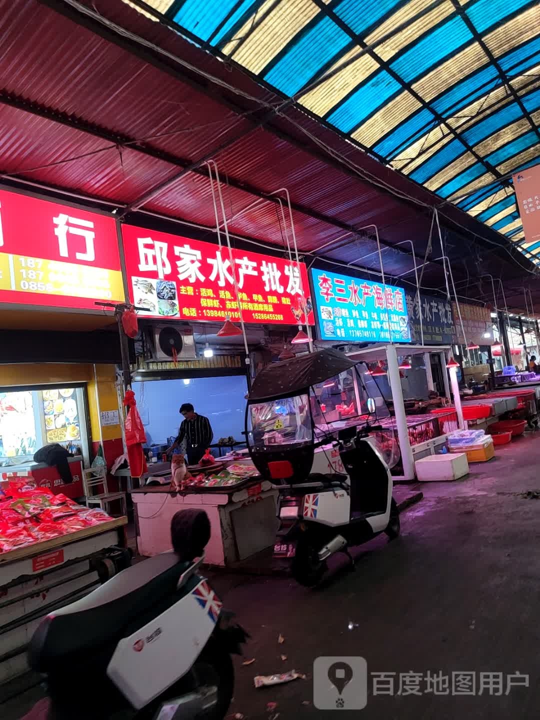 李三水产海鲜店
