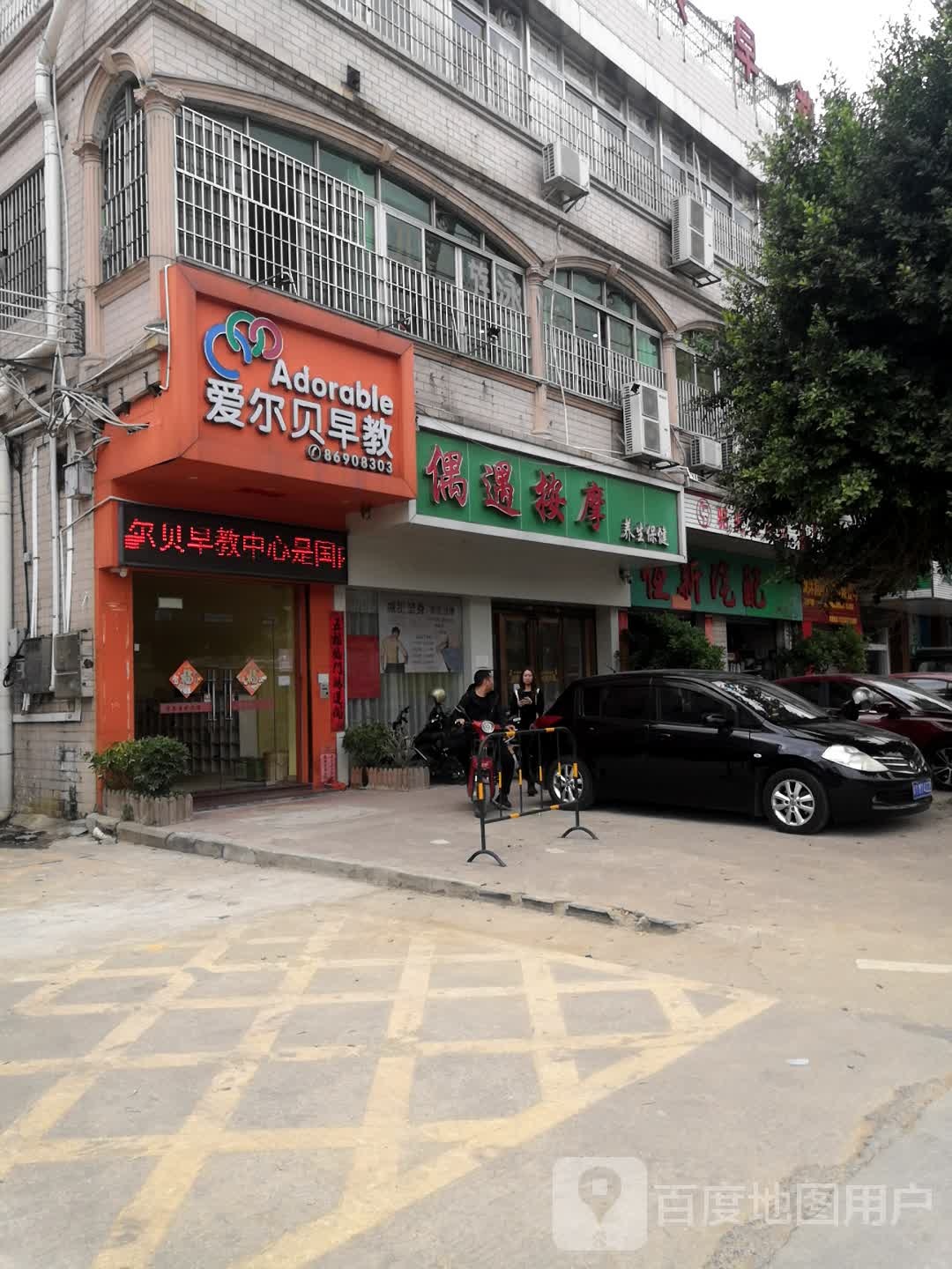 偶遇按摩