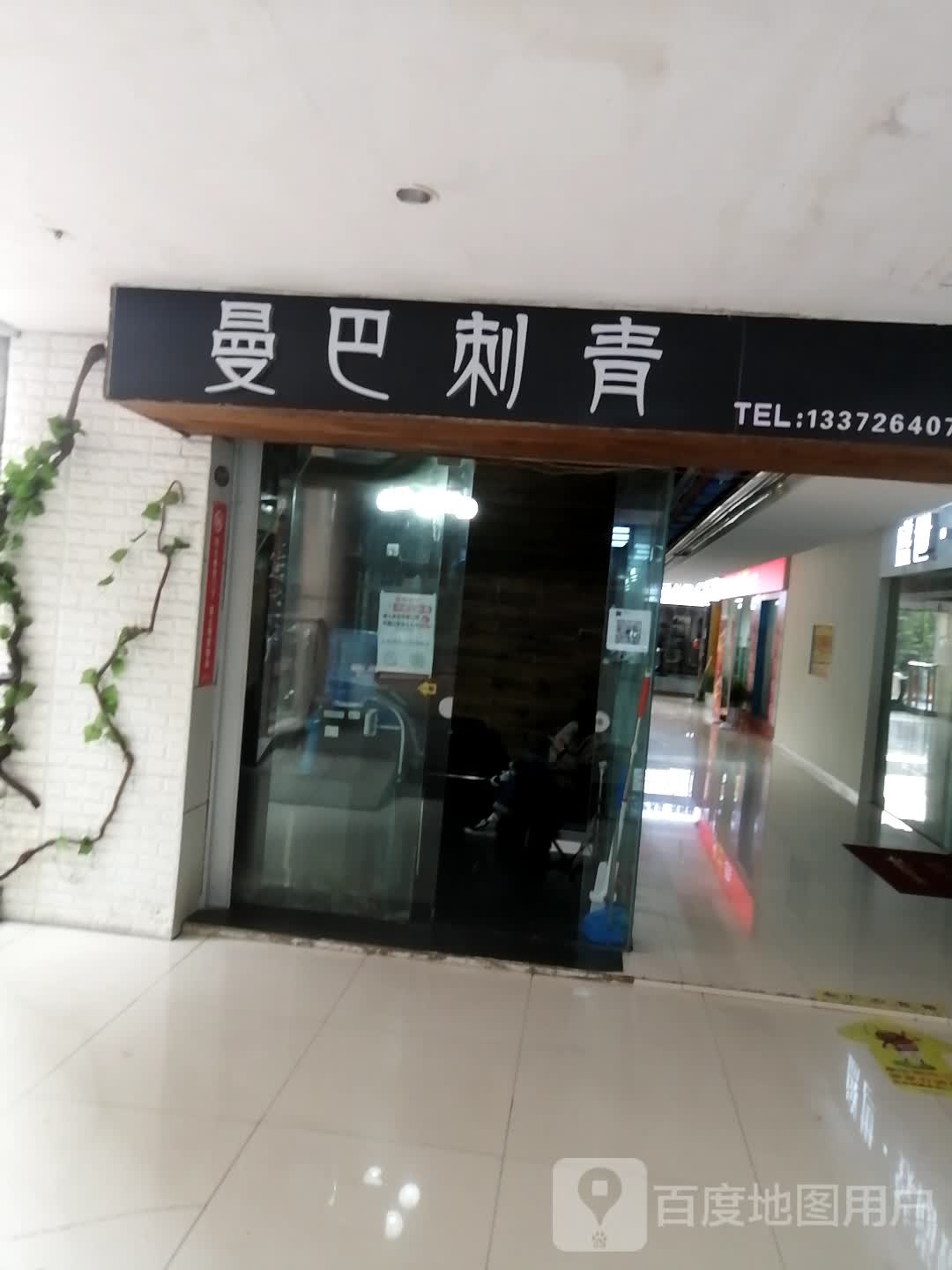 曼巴刺青(新世纪百货永川商都店)