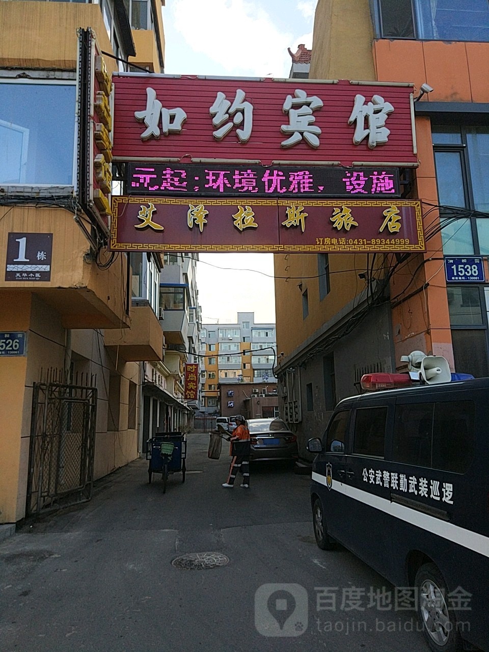 艾泽拉斯旅店