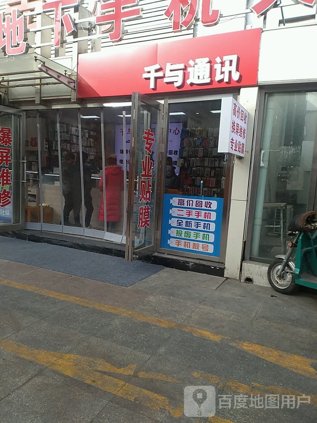 千与通讯