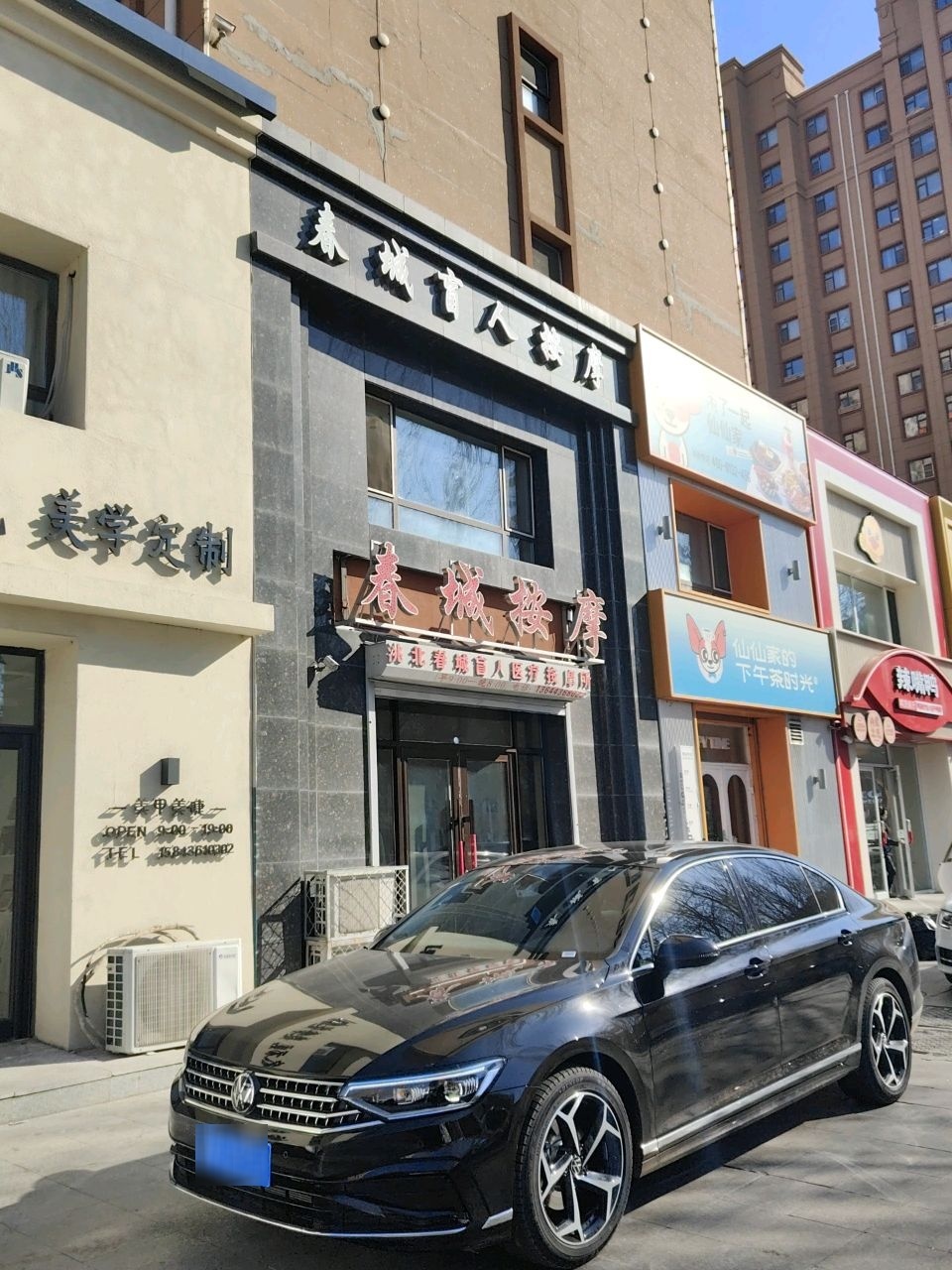 春城盲人按摩(兵器城家园店)