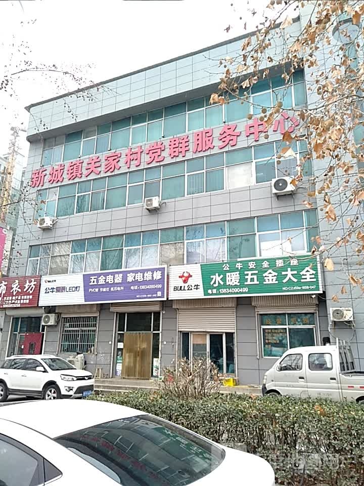 五金电器家电维修
