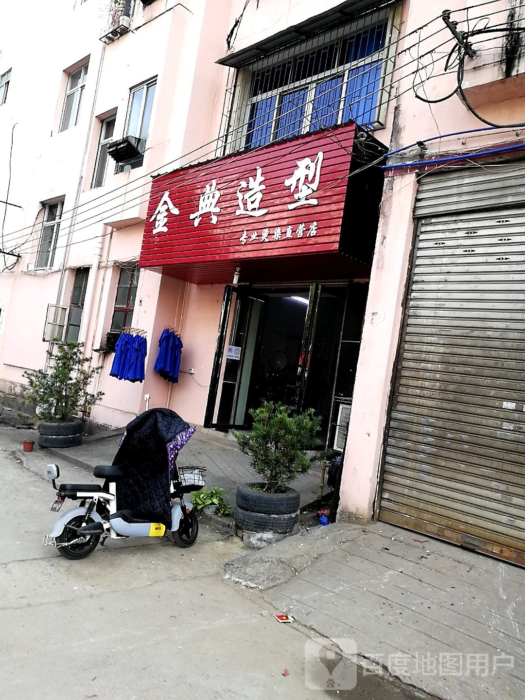 金点造型(五梅路店)