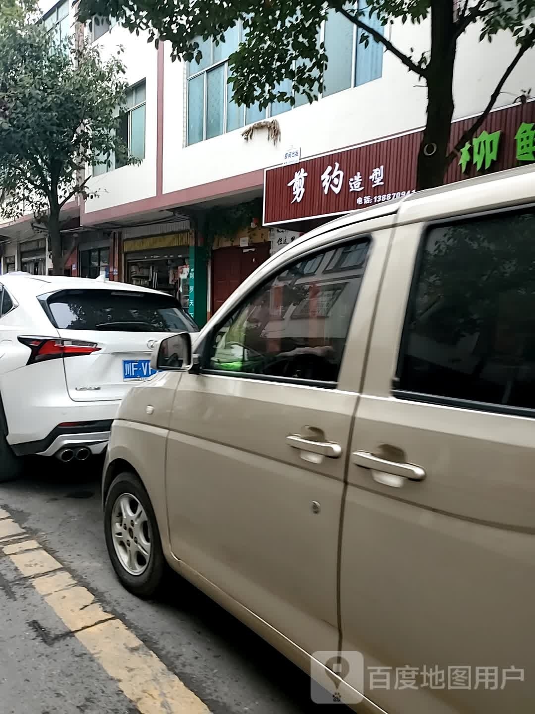 节约造型