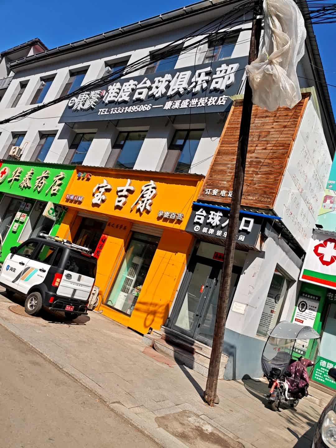 准度台球俱乐部
