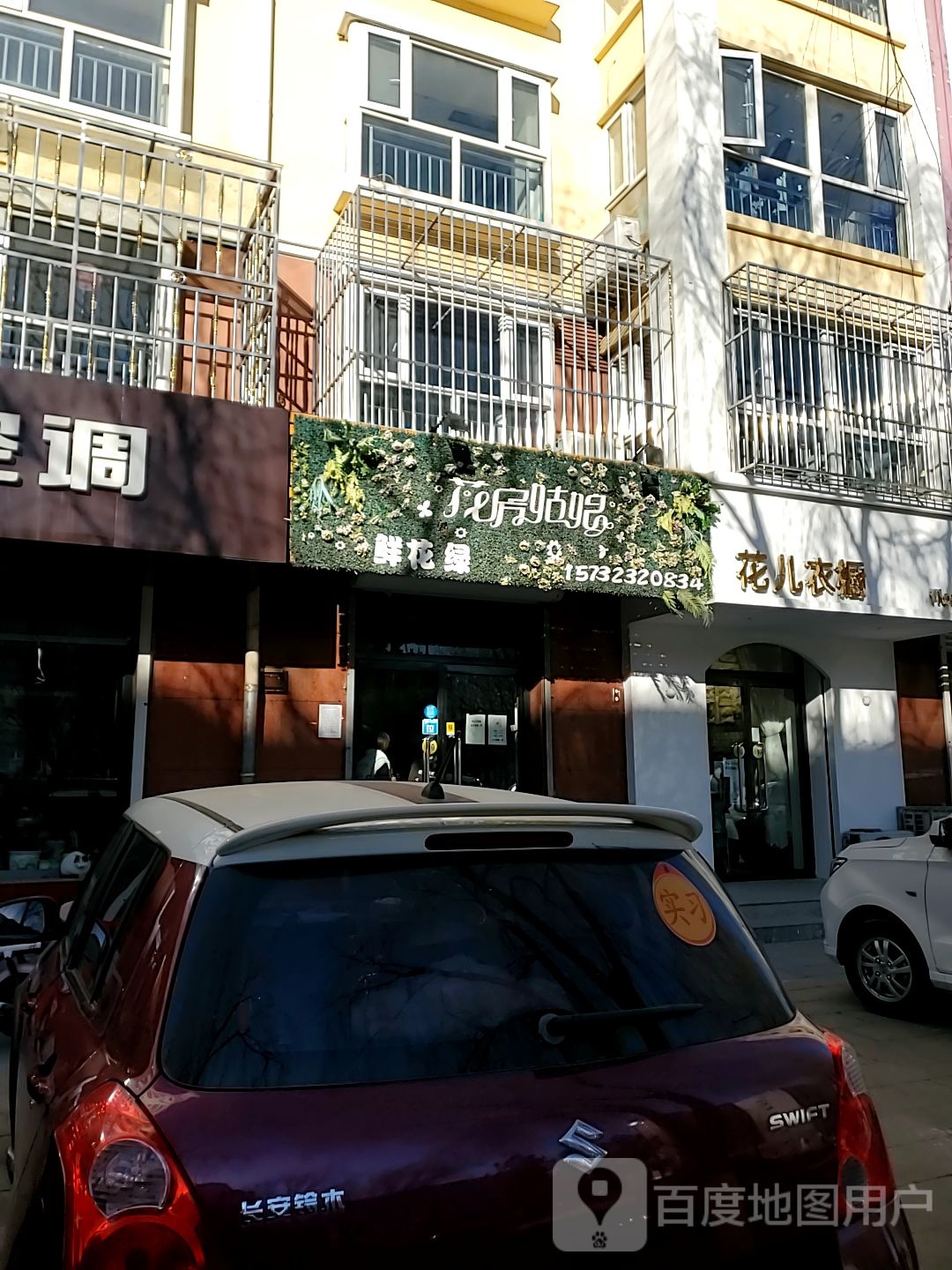 花房姑娘(西红庙东街店)