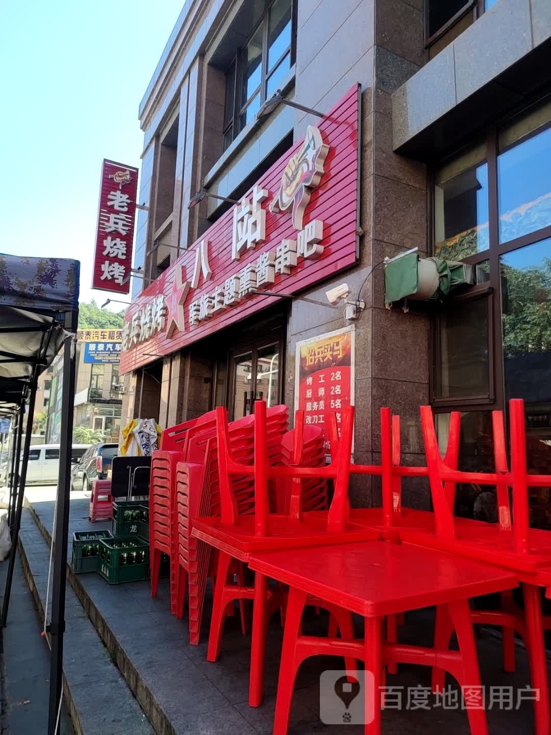 老兵熟食(紫金路店)
