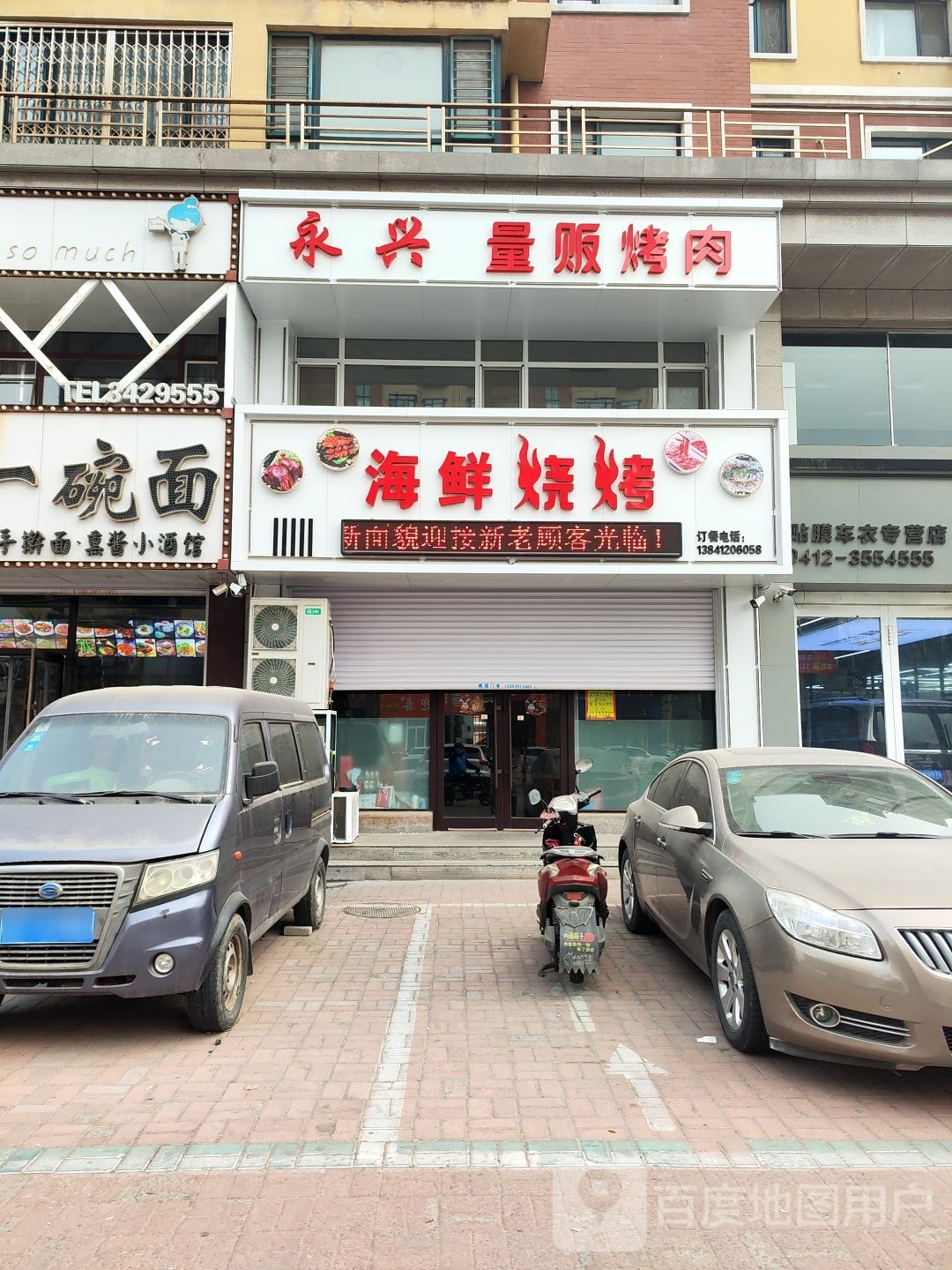 永兴量贩式烤肉(龙海尚城店)