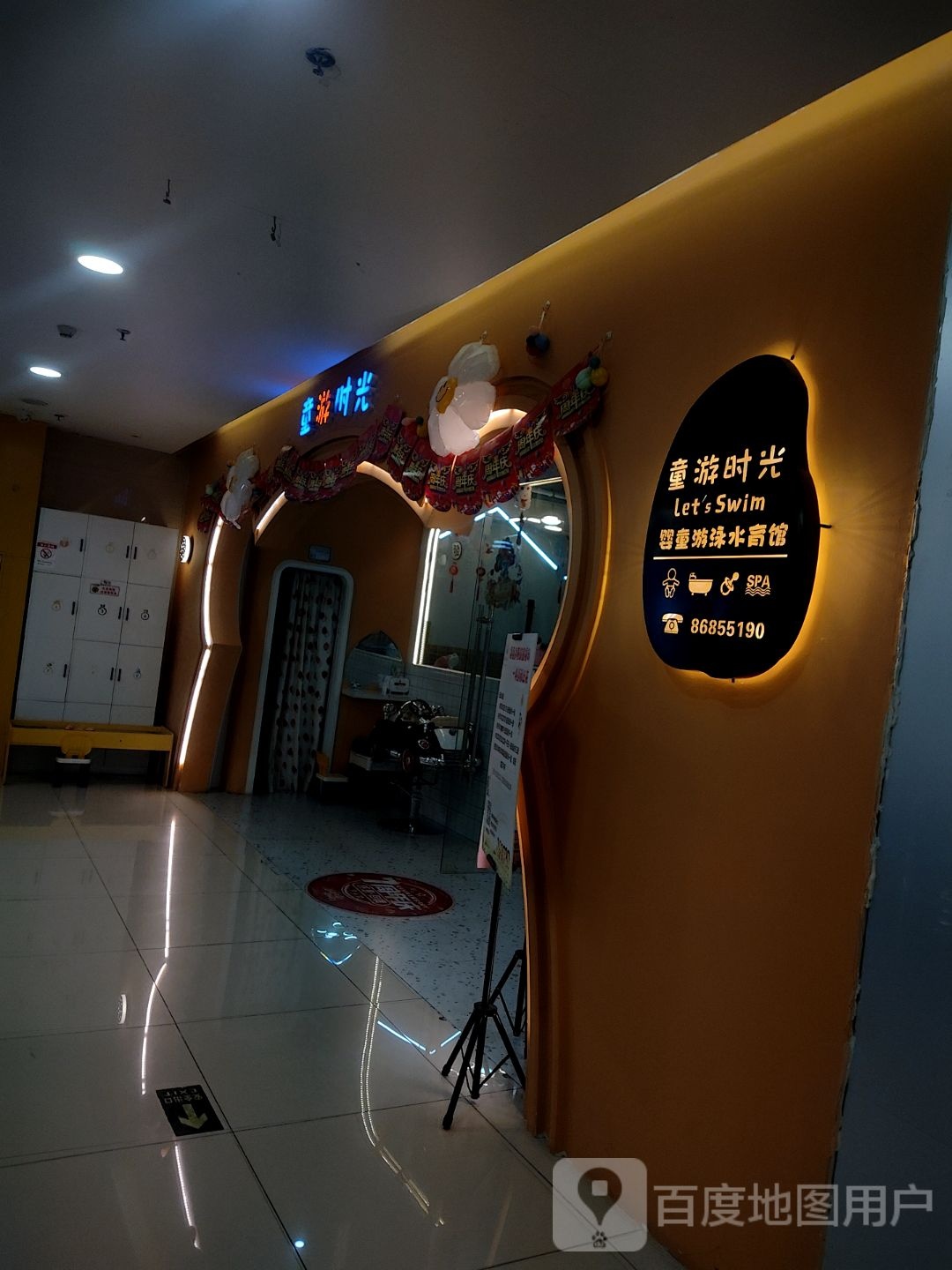 童游时光婴童生活馆(运河上街购物中心店)