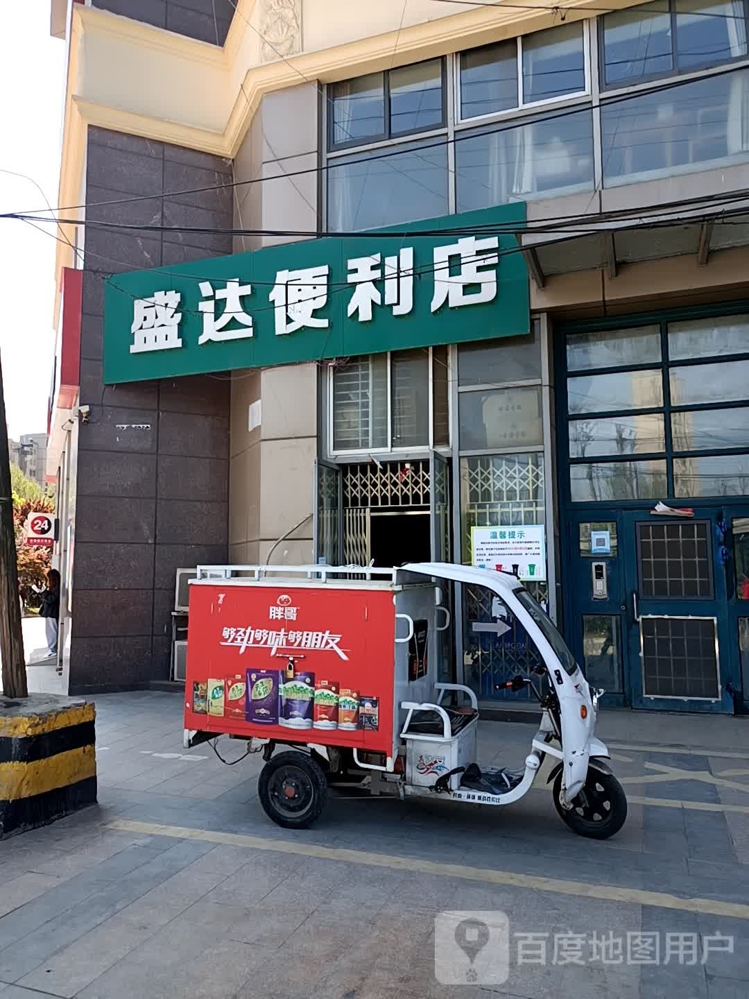 盛达便利店(黄山路店)