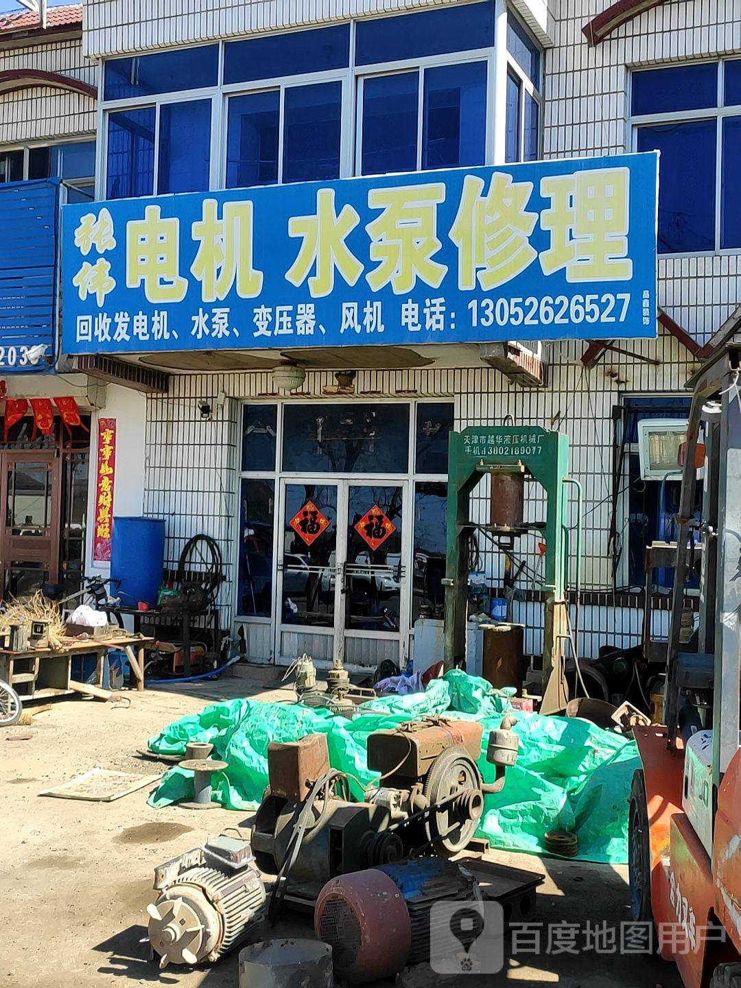 张伟电机水泵修理