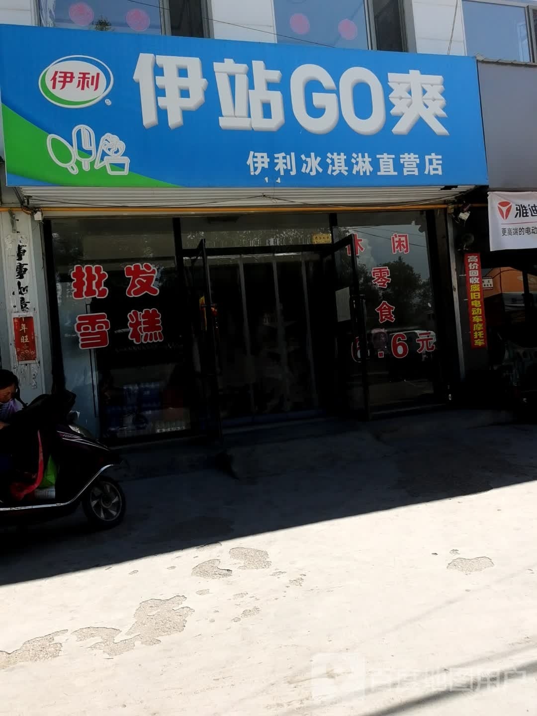 伊站GO爽