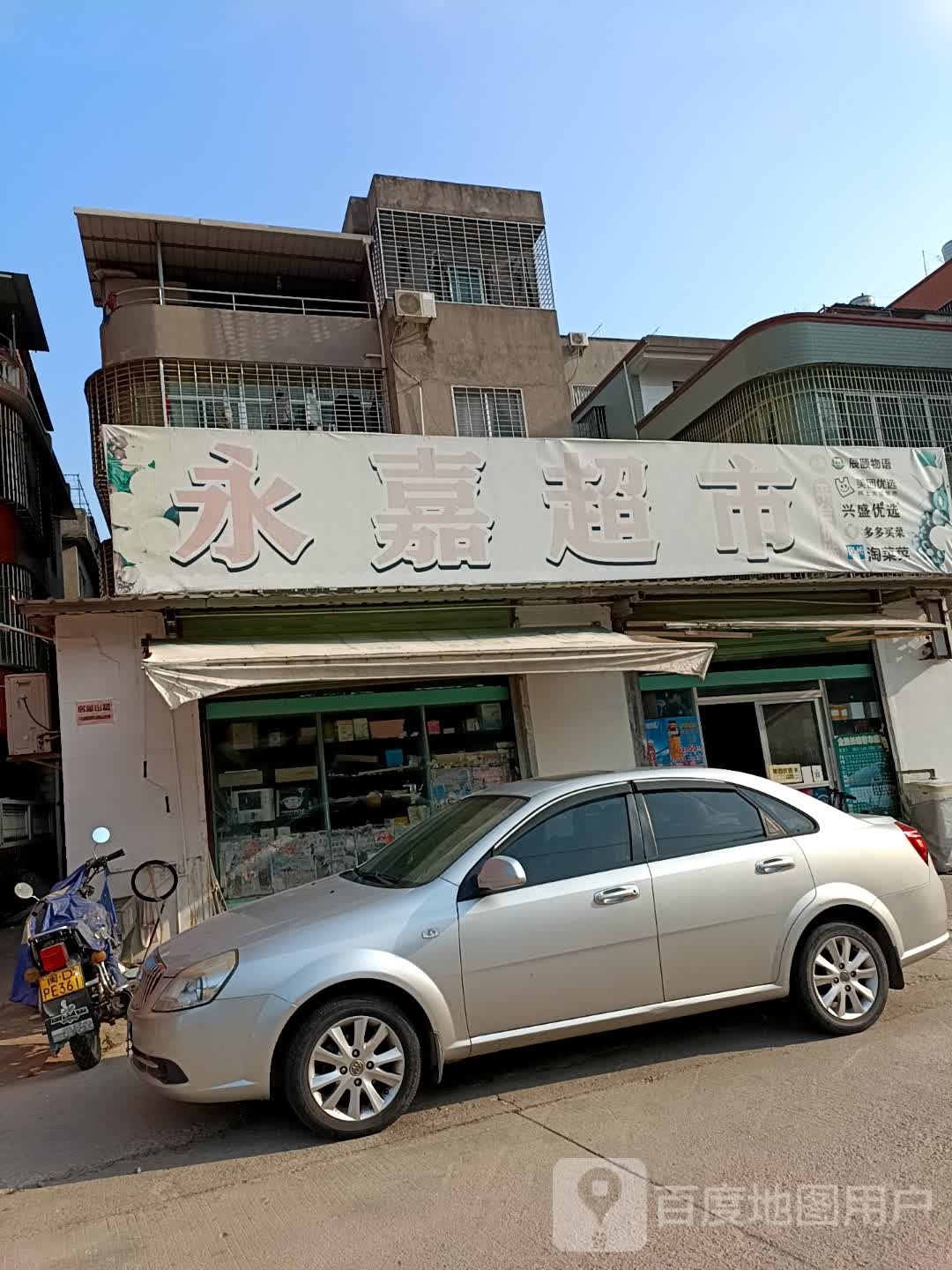 永嘉连锁超市(巷南路店)