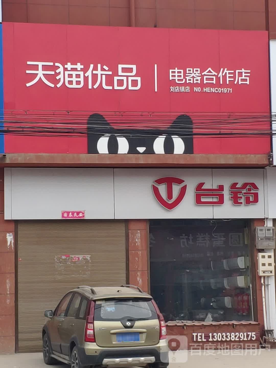 确山县刘店镇台铃电动车