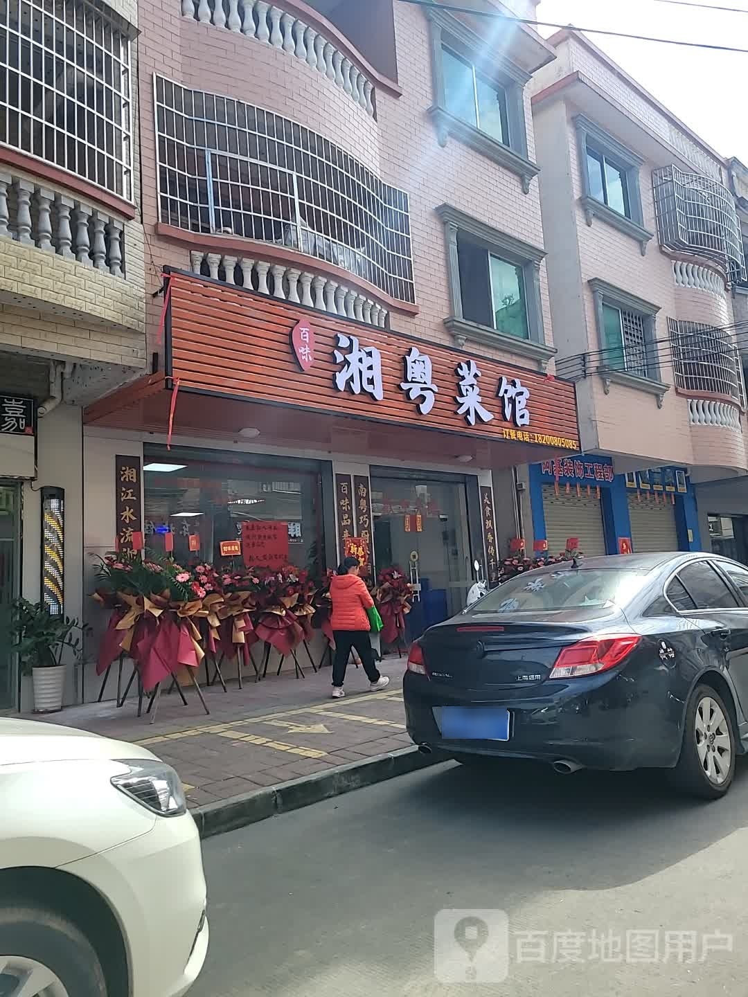 湘粤菜馆(桂凤西街店)