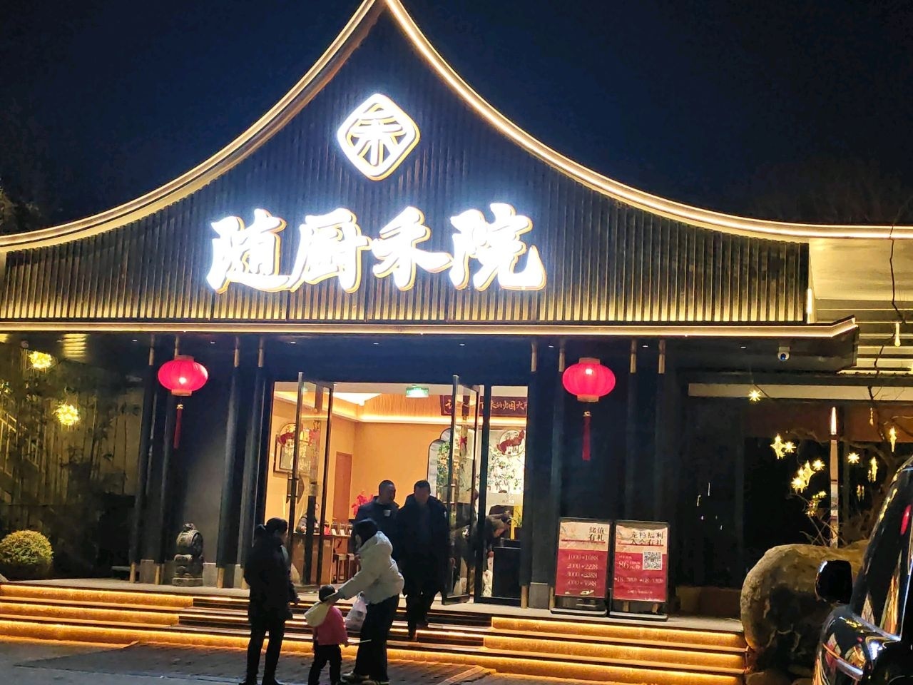 随厨禾院