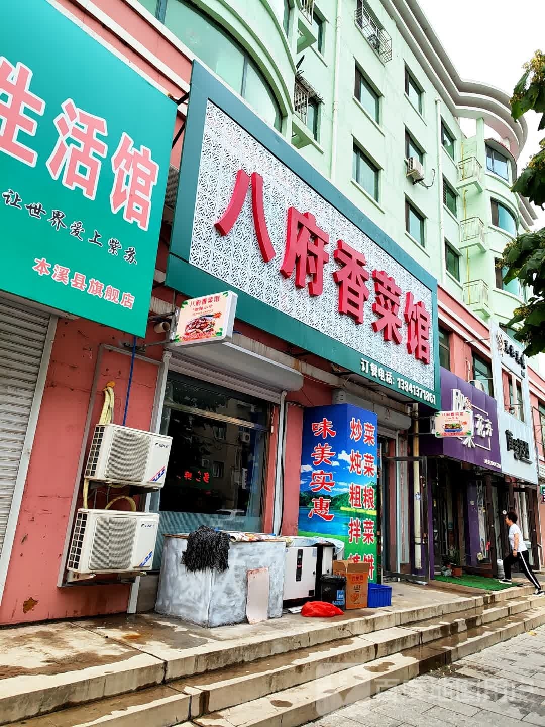 八府香餐馆(丰泽园店)