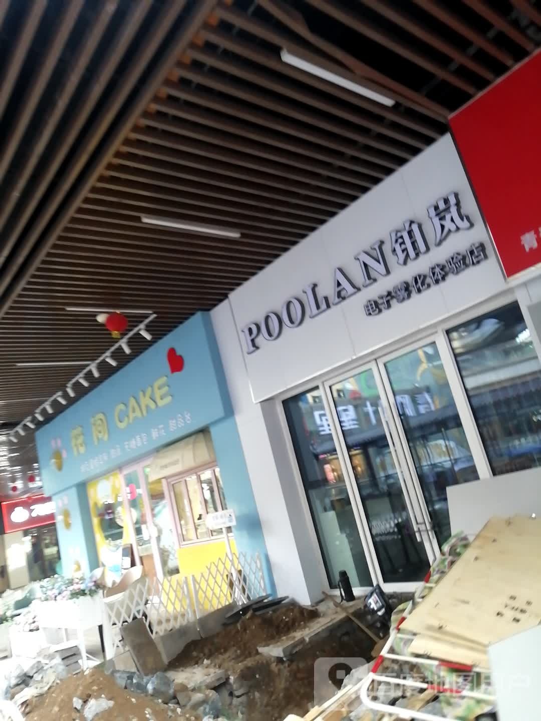 POOLAN铂岚电子雾化器旗舰店(唐山吾悦广场长宁西道店)