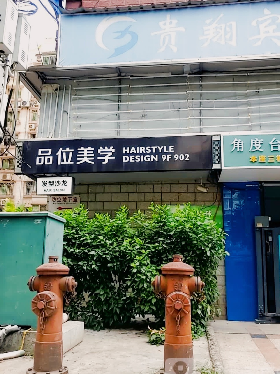 品薇沙龙h(营迹路店)