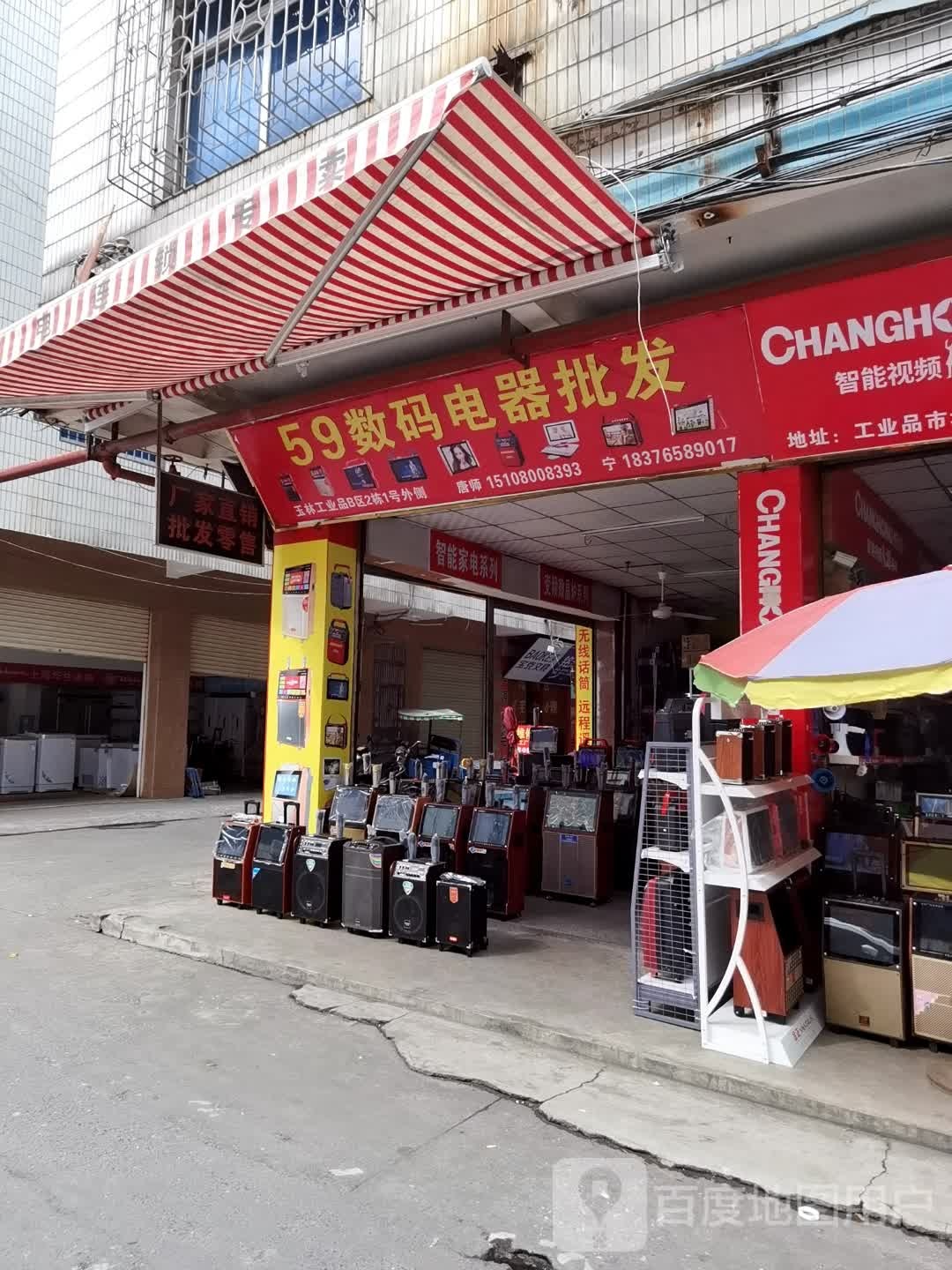 59数码电器批发