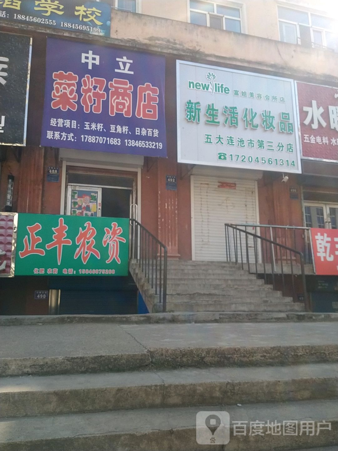 中立菜籽商店