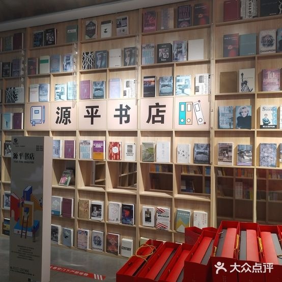 源平美璟书店