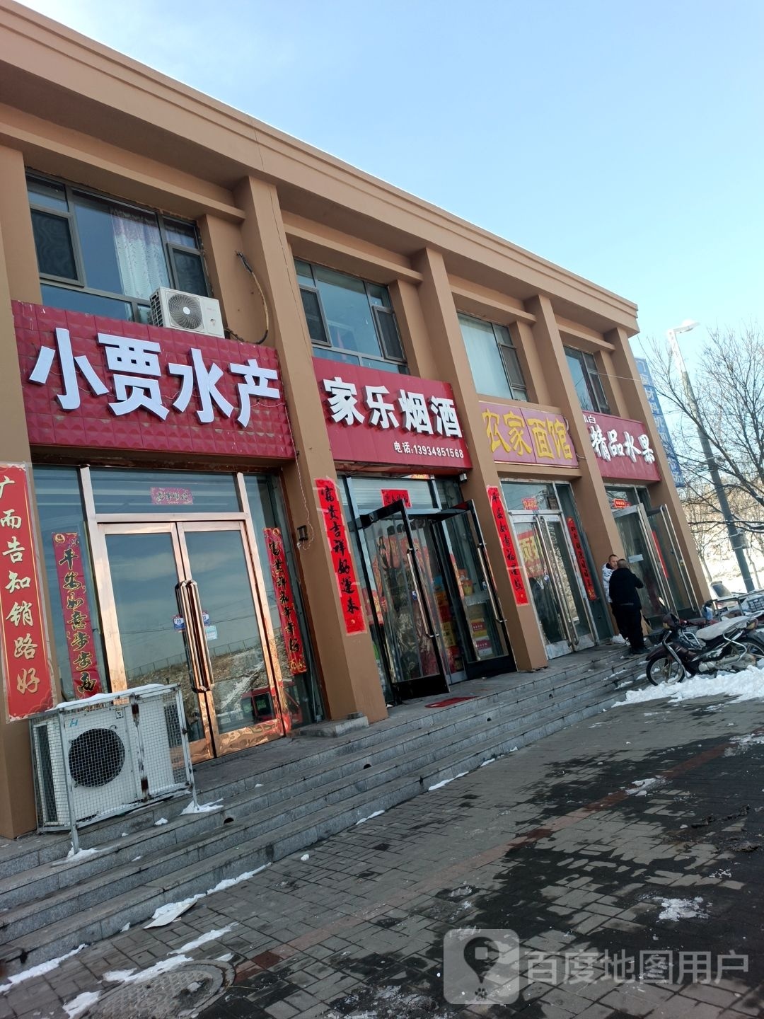 小贾水产