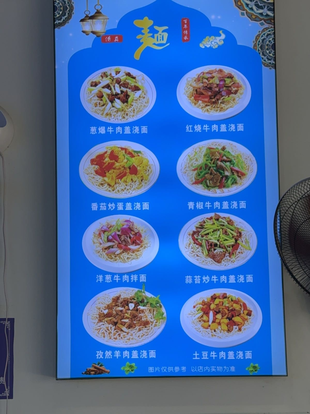 青穆蓝兰州牛肉拉面曼贺蚌