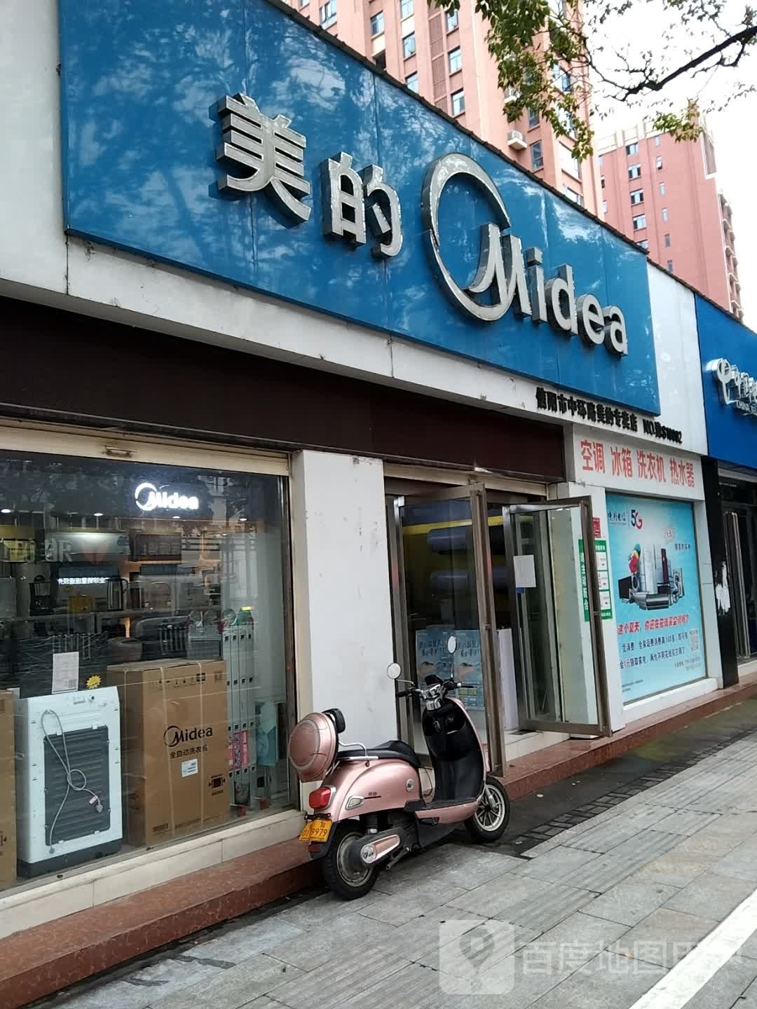 信阳市中环路美的专卖店