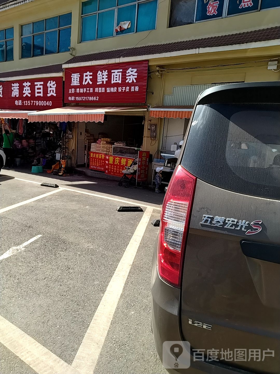 满鹰百货