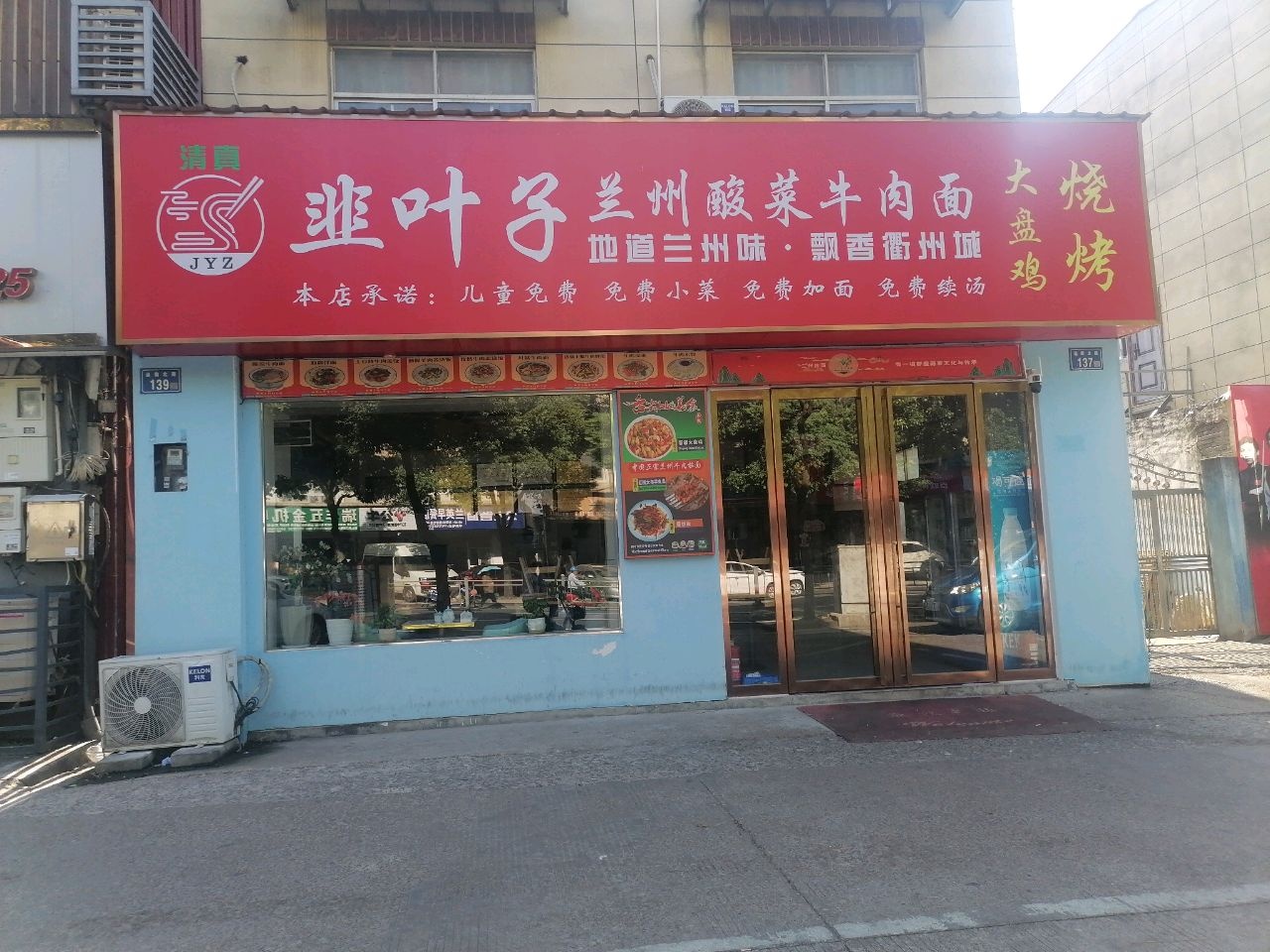 清真韭叶子兰州酸菜牛肉面(廿里店)