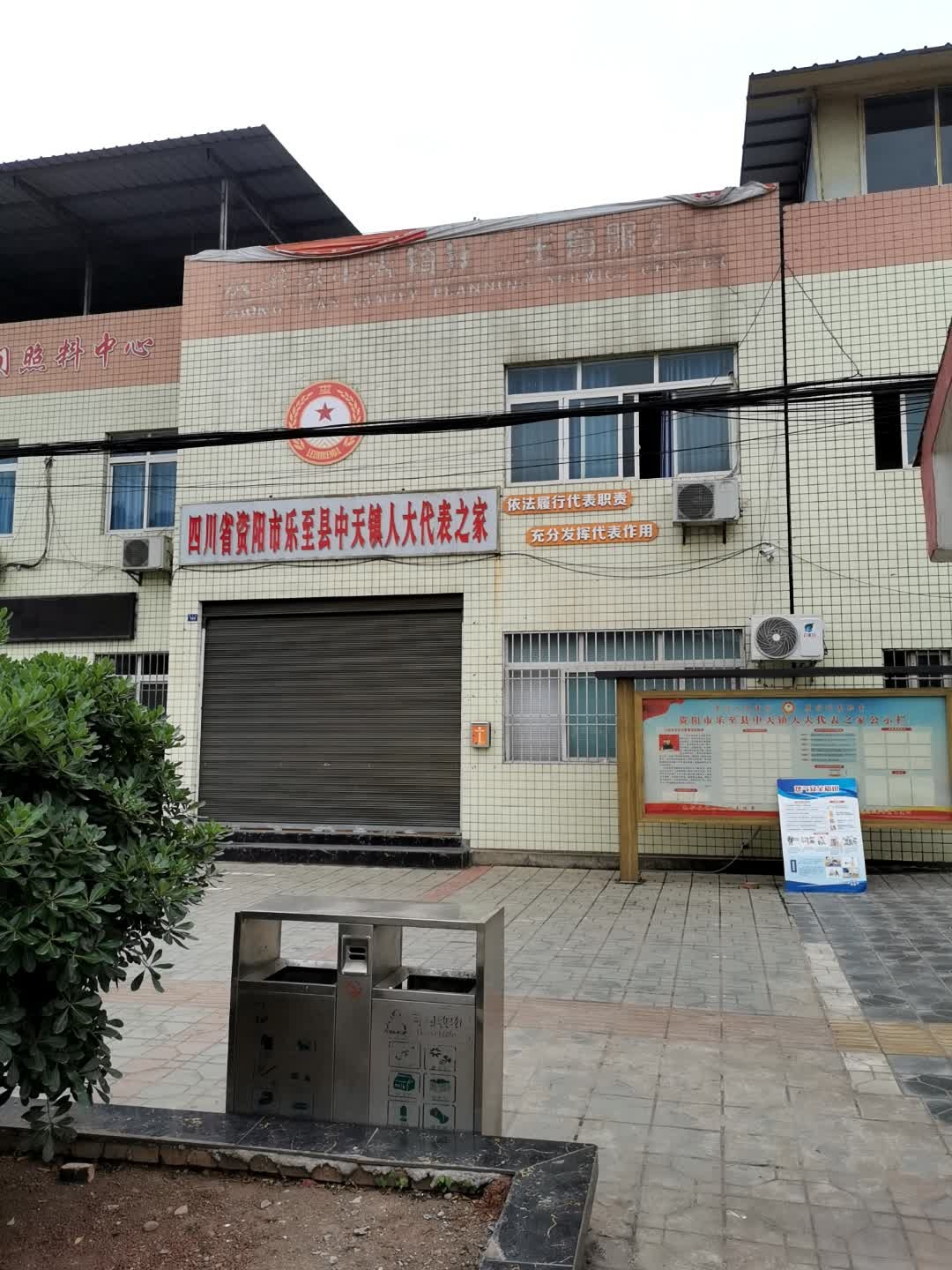 四川省资阳市乐至县中天镇人大代表之家