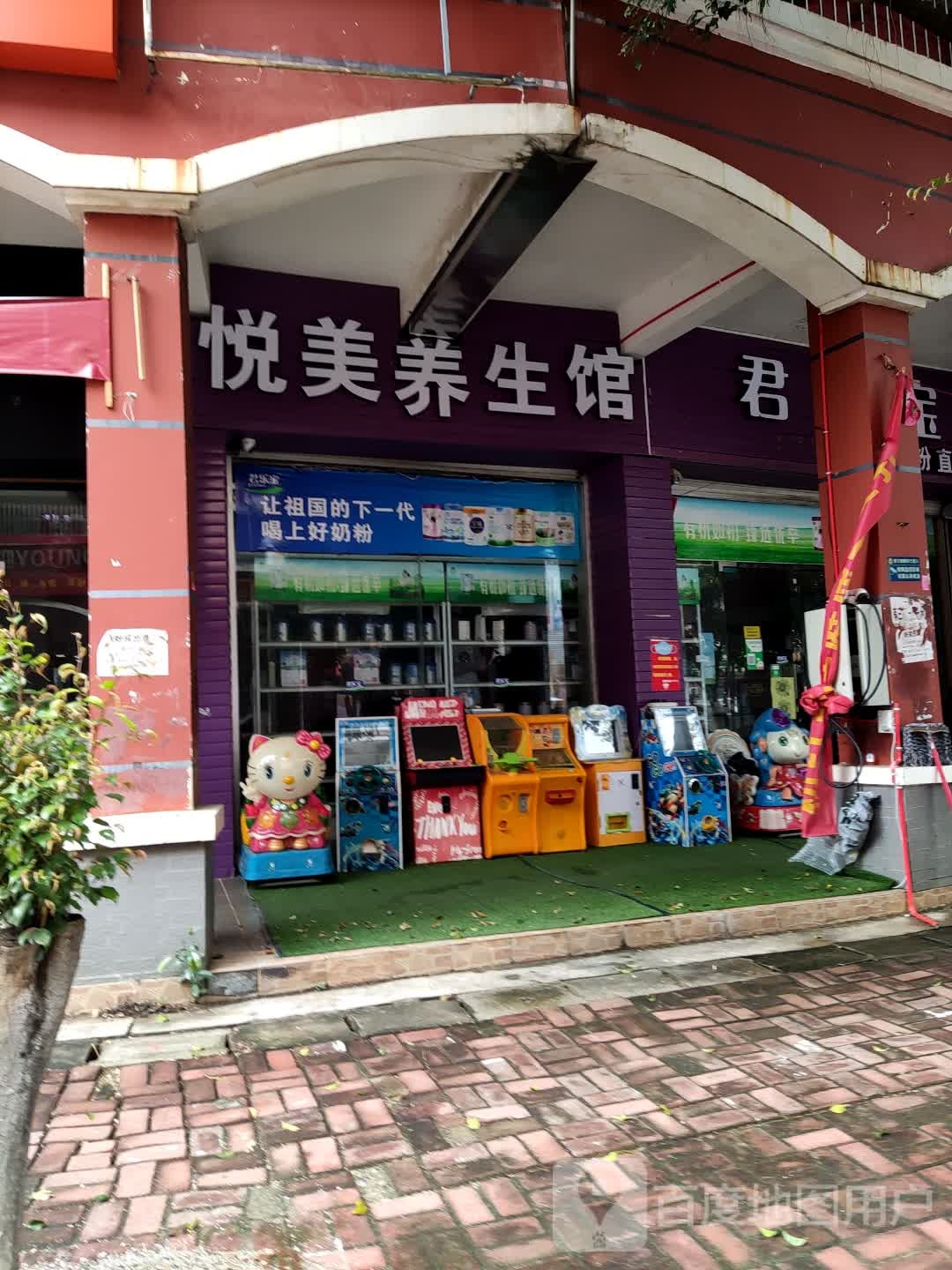 悦美养生馆(江南路店)