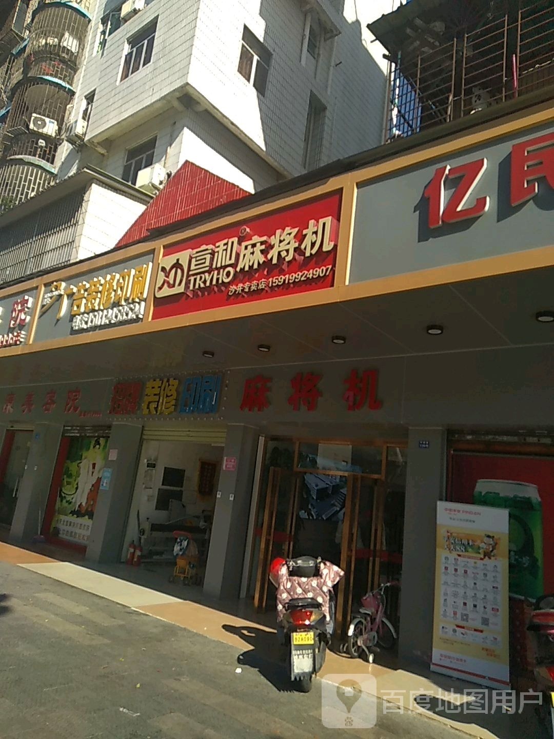 麻将机老店