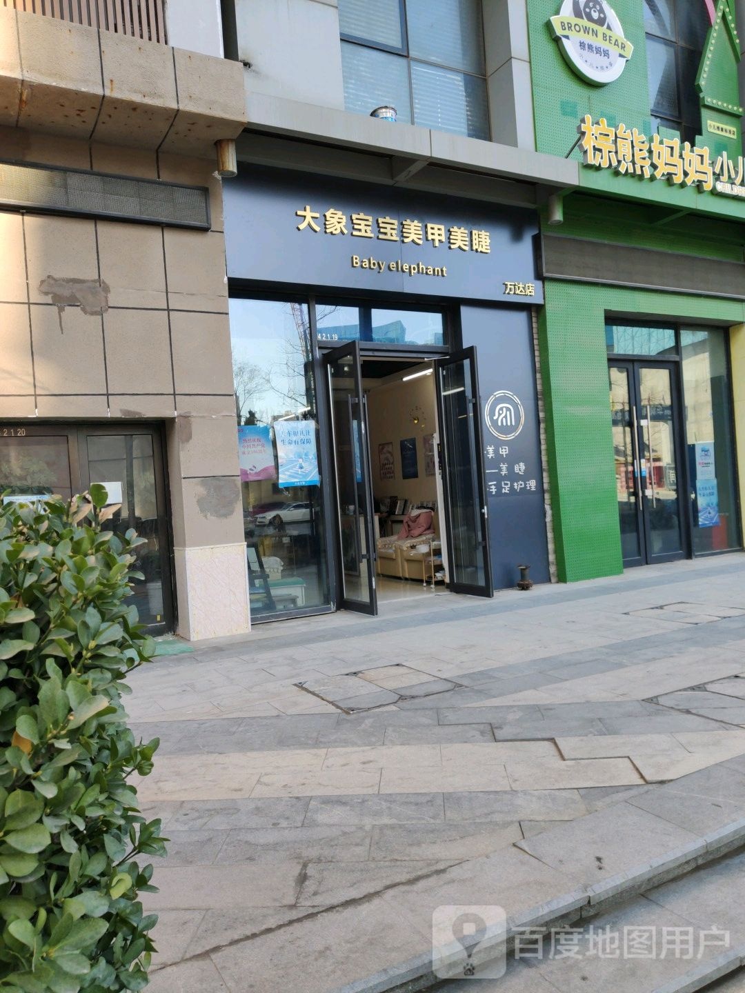 大象宝宝美甲美睫(大连高新万达广场店)