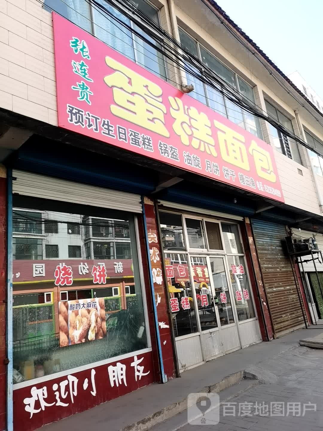 张连柜蛋糕面包