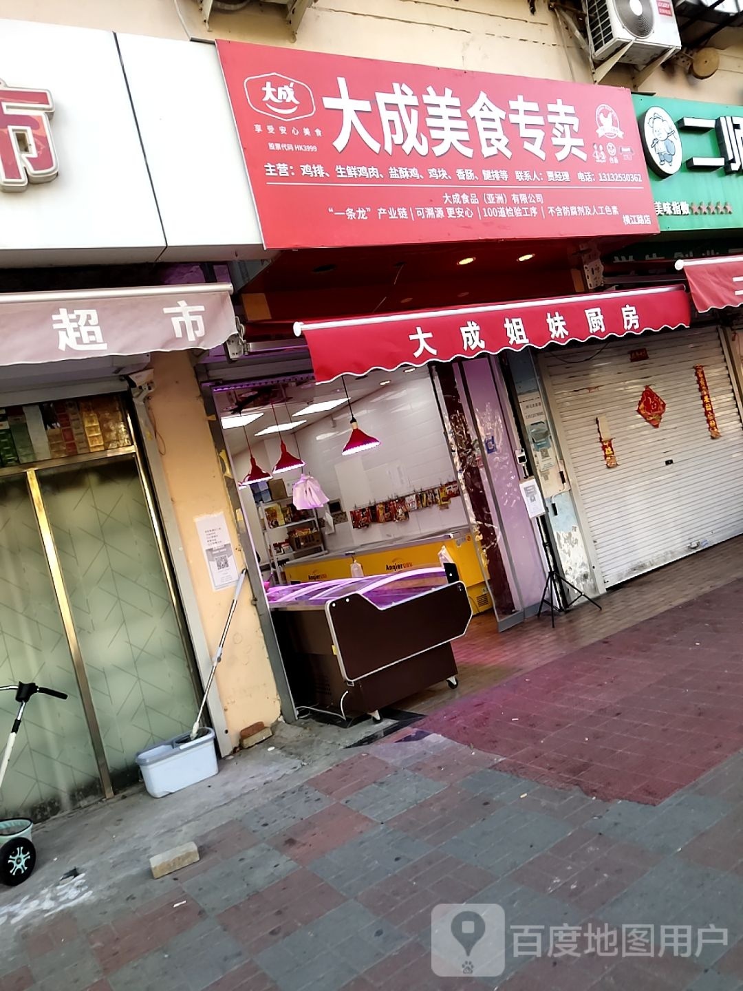 大成美食专卖(盈江里店)