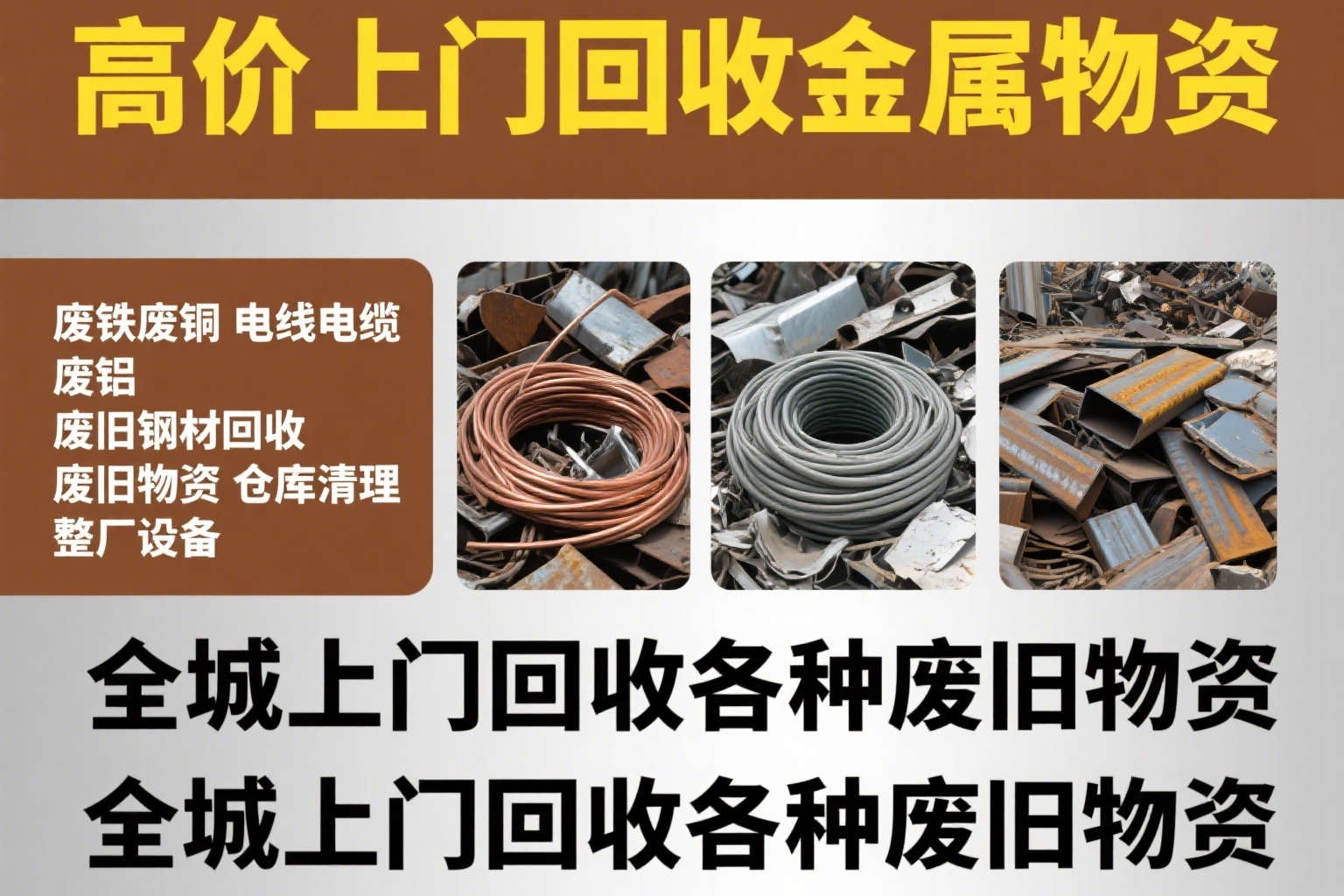 品旺废品回收站